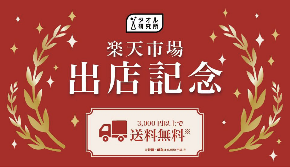 楽天市場出店記念バナー