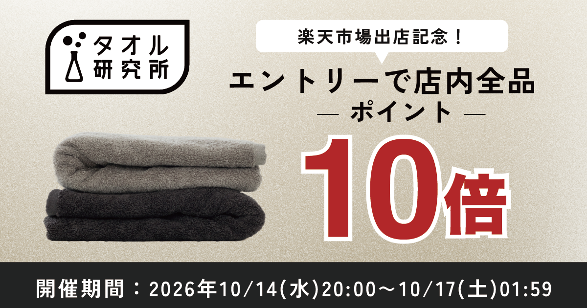 エントリーで店内全品ポイント10倍 10月14日20:00~10月17日09:59まで 楽天市場出店記念