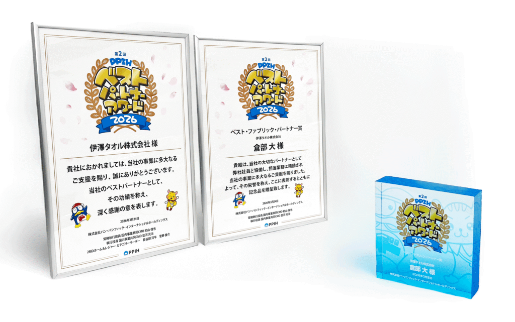 PPIHパートナーアワード 表彰状写真