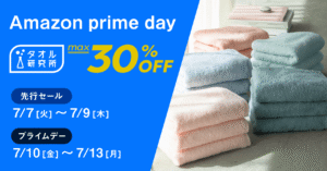 amazon prime day towelkenkyujyo